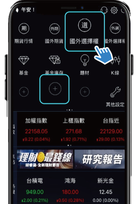 手機下單 STEP 1 操作示意