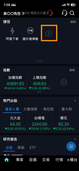 STEP 1：編輯捷徑