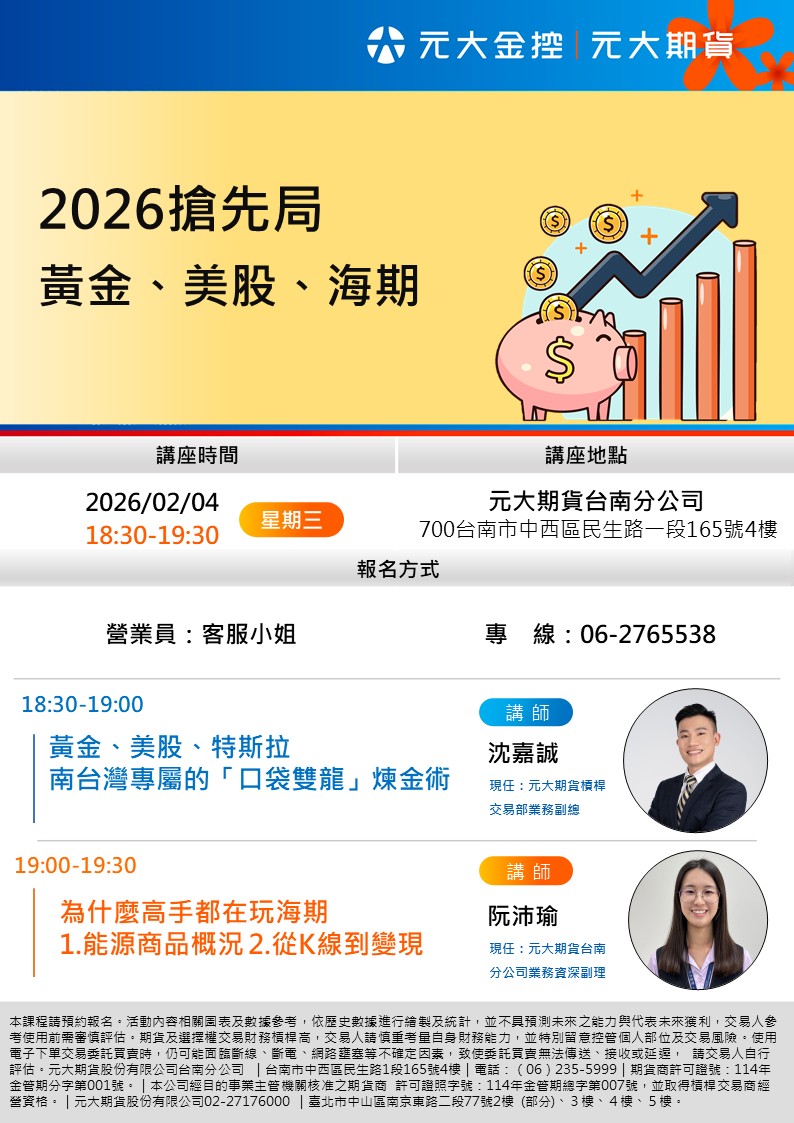 投資課程講座與課程資訊- 元大期貨