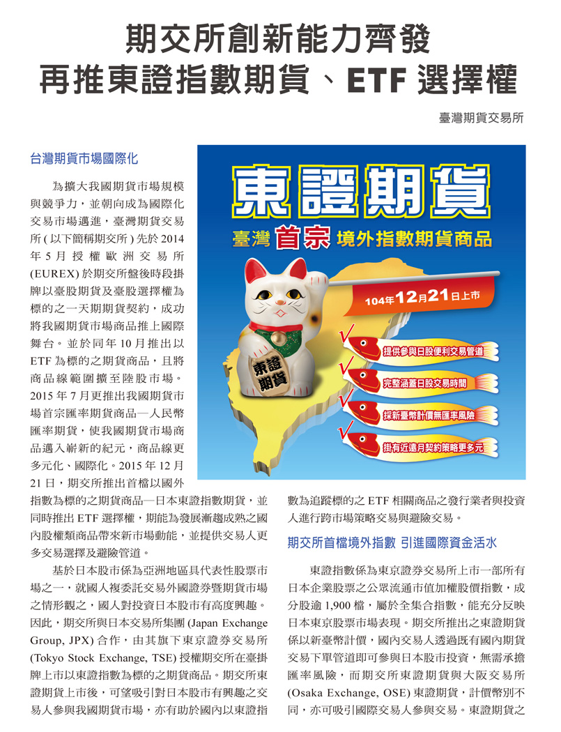 期交所創新能力齊發