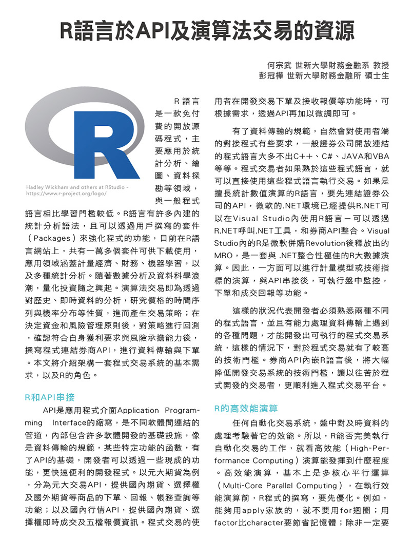 R語言於API及演算法交易的資源