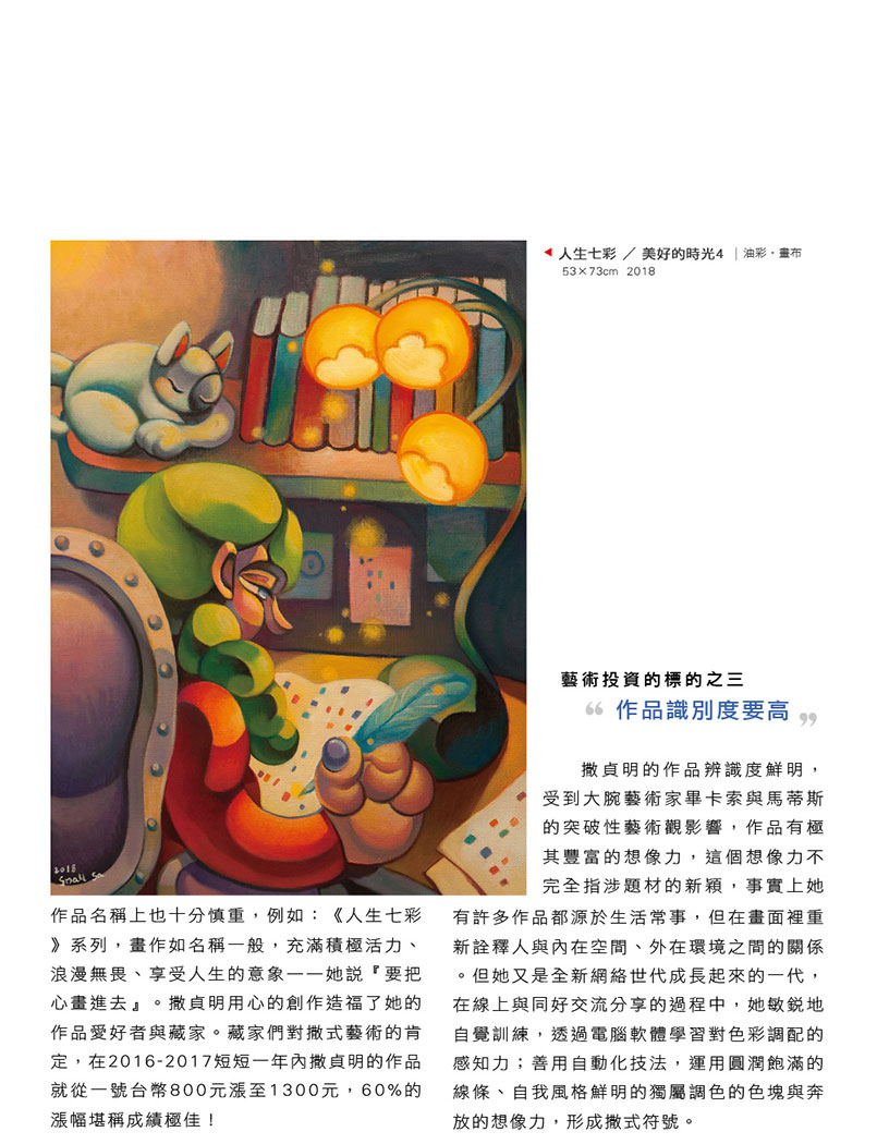 另類投資術