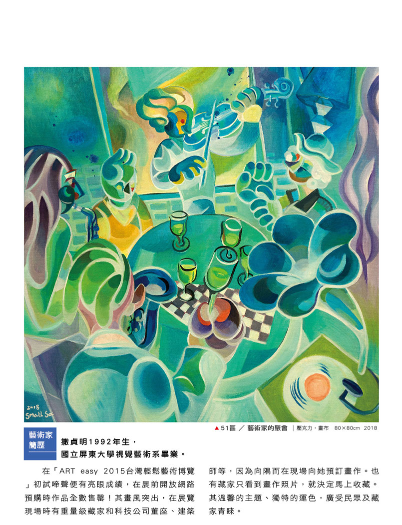 另類投資術