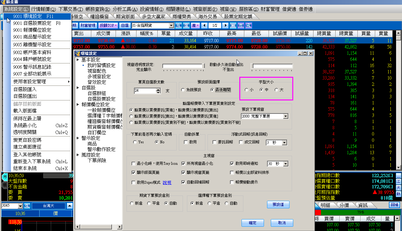 期貨/選擇權/交易常見問題- 元大期貨