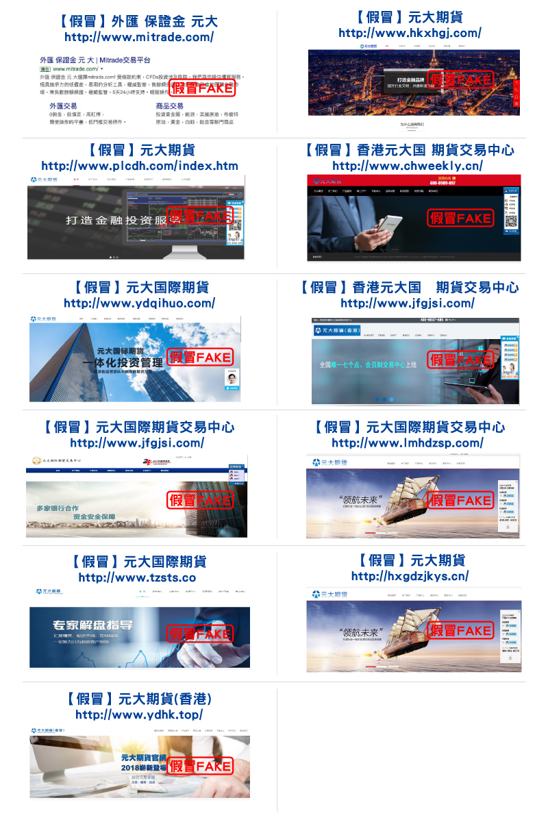 重要澄清公告- 元大期貨