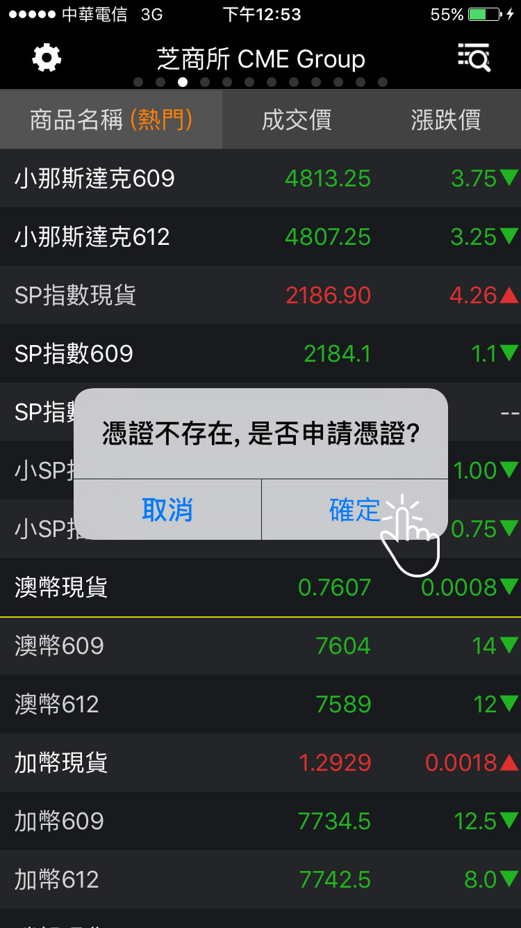 憑證申請