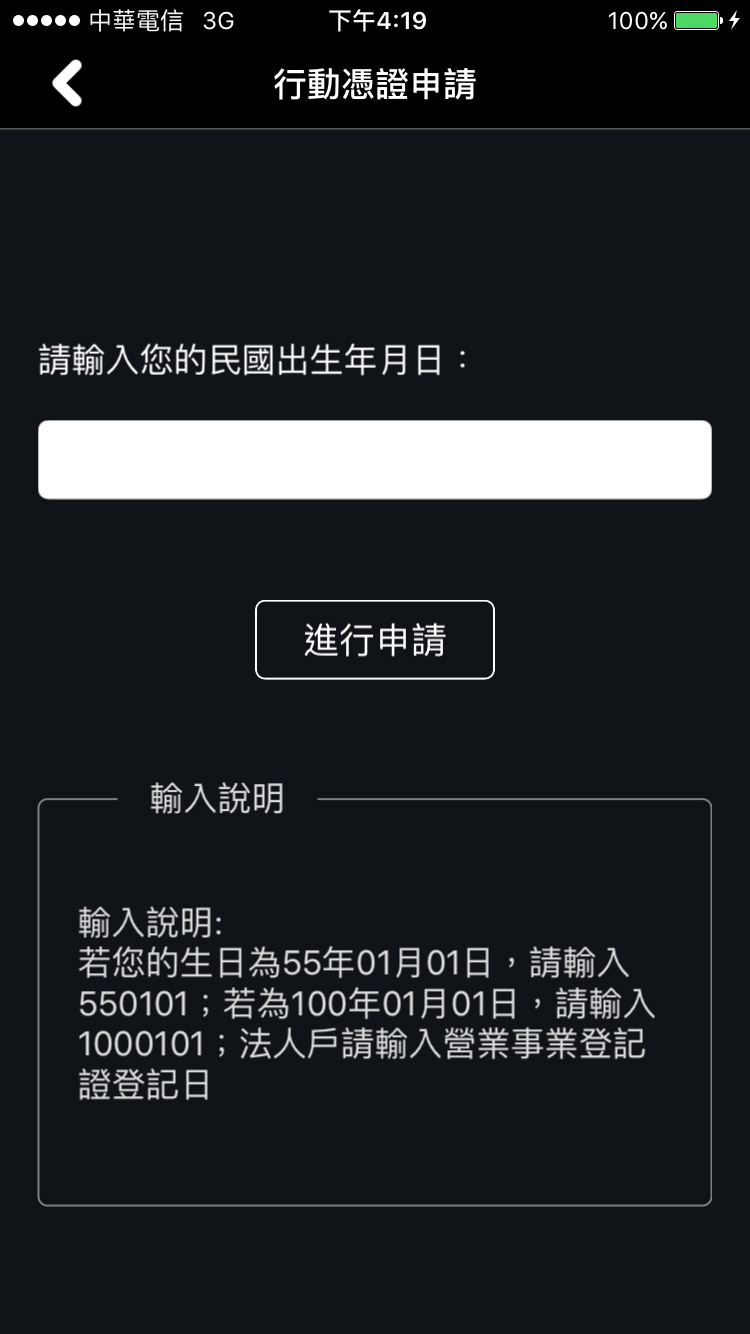 行動憑證