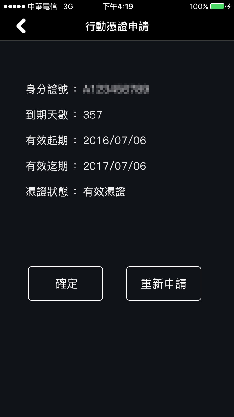 行動憑證
