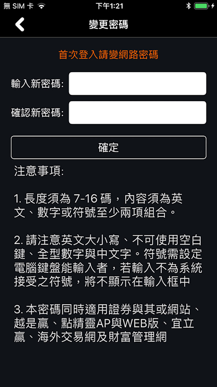 變更密碼