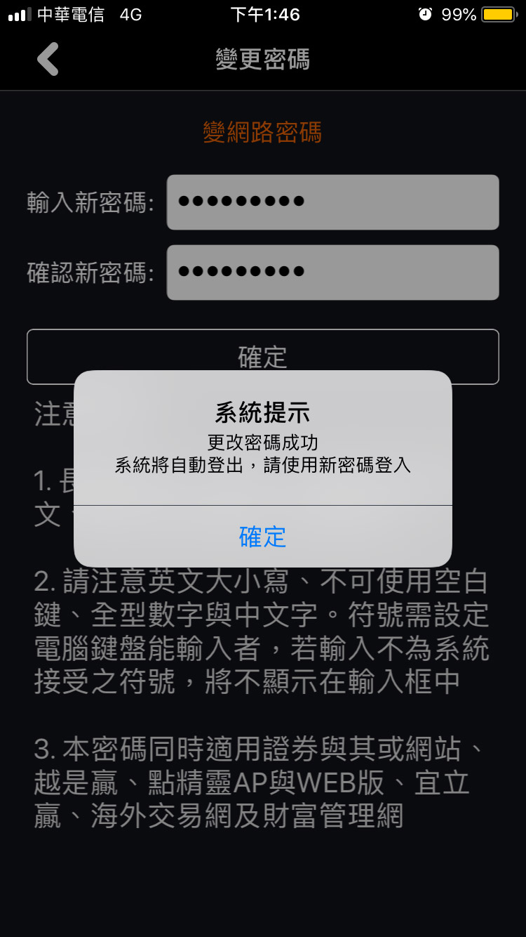 變更密碼