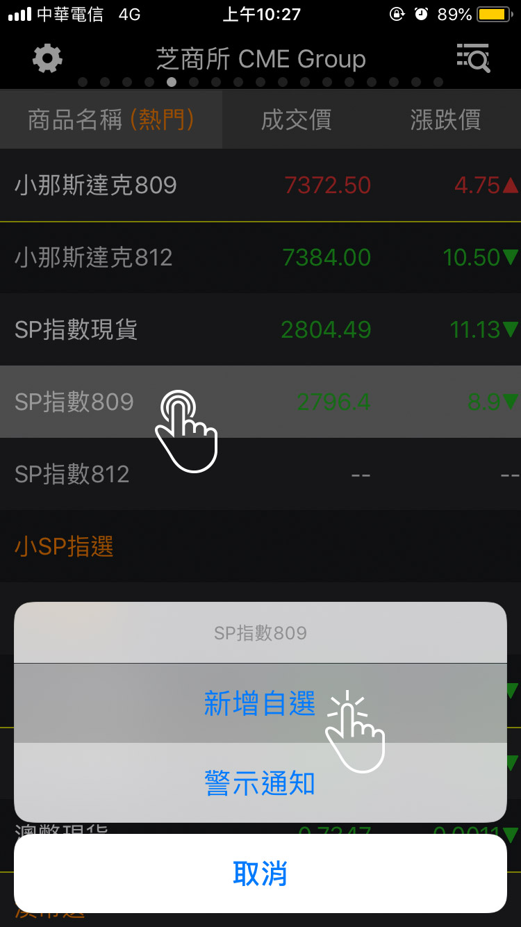新增自選股