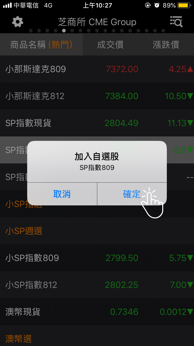 新增自選股