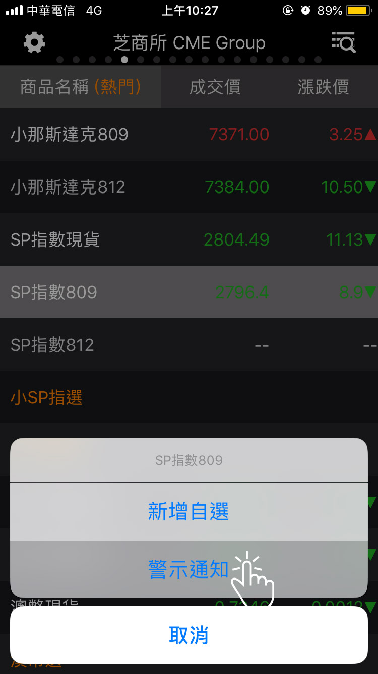 新增商品警示