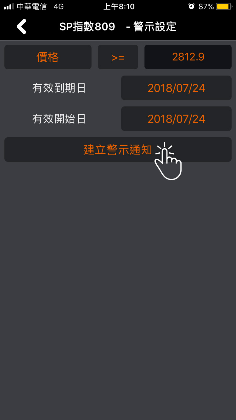 新增商品警示