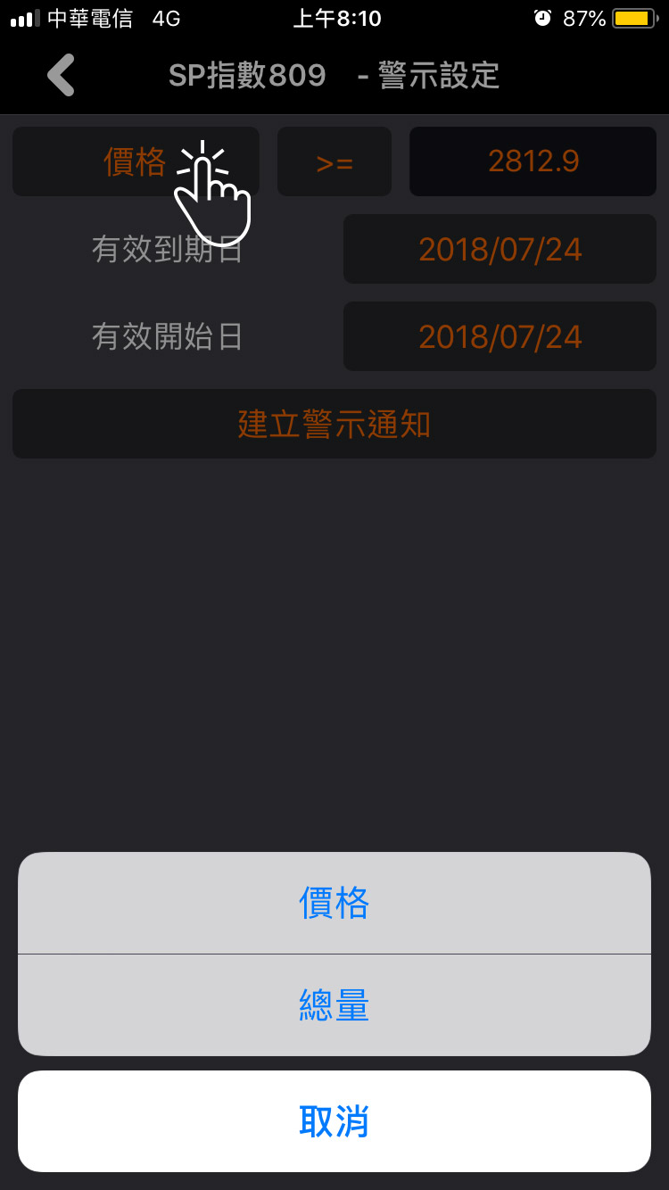 設定條件