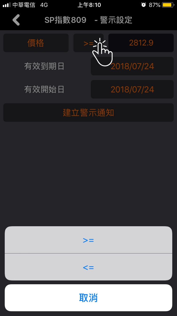 設定條件