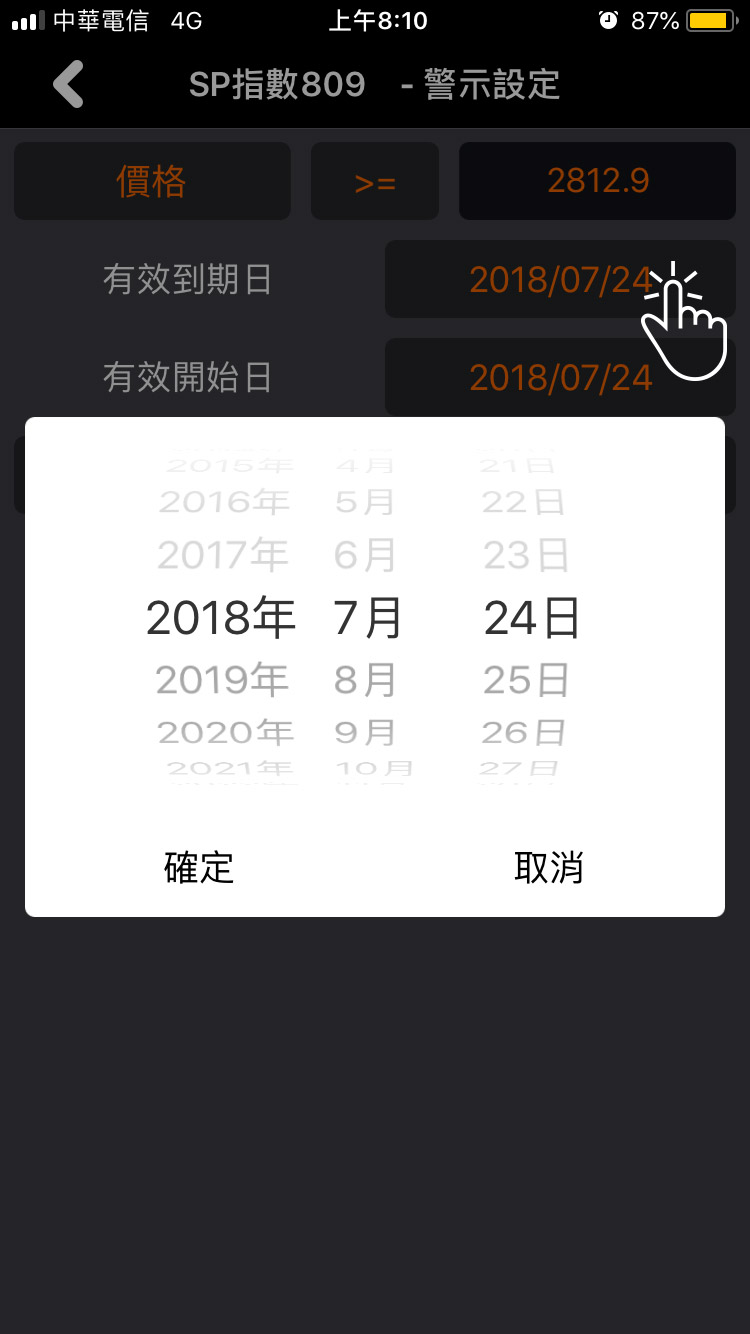 設定條件