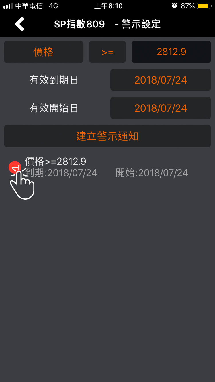 刪除商品警示