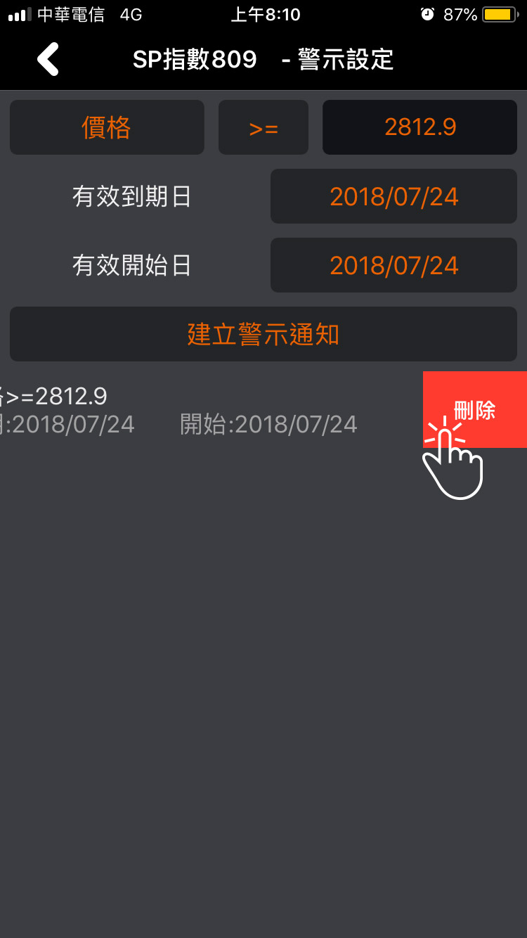 刪除商品警示