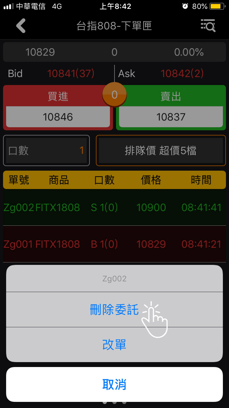 取消下單