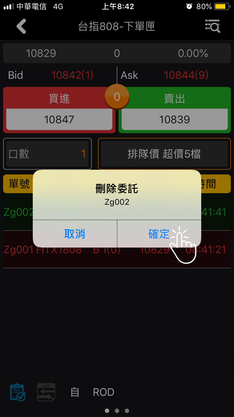 取消下單