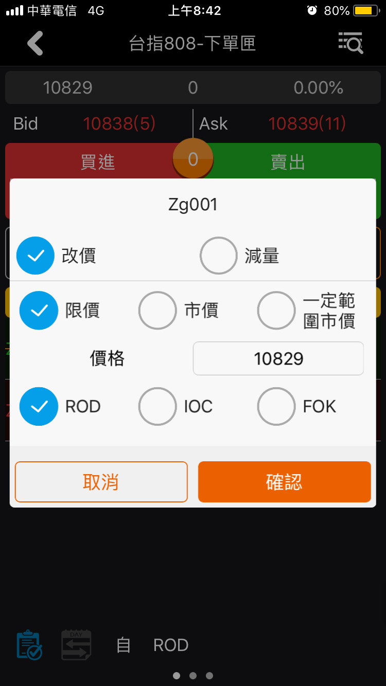 修改下單