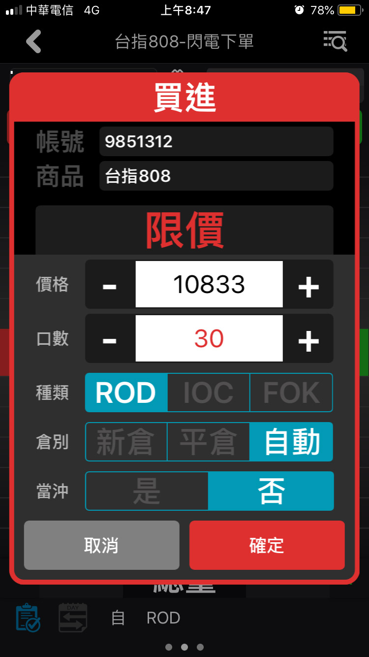 閃電下單