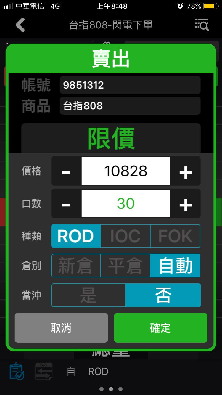 閃電下單