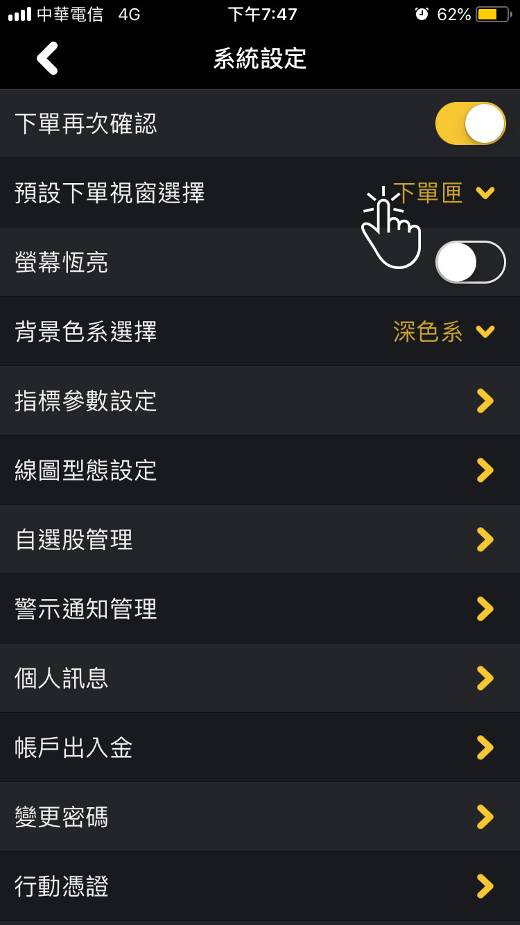 快速平倉下單視窗