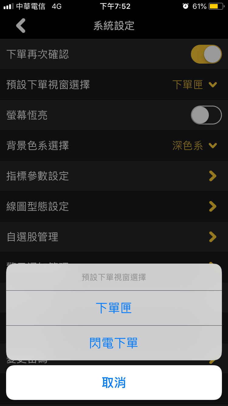 快速平倉下單視窗