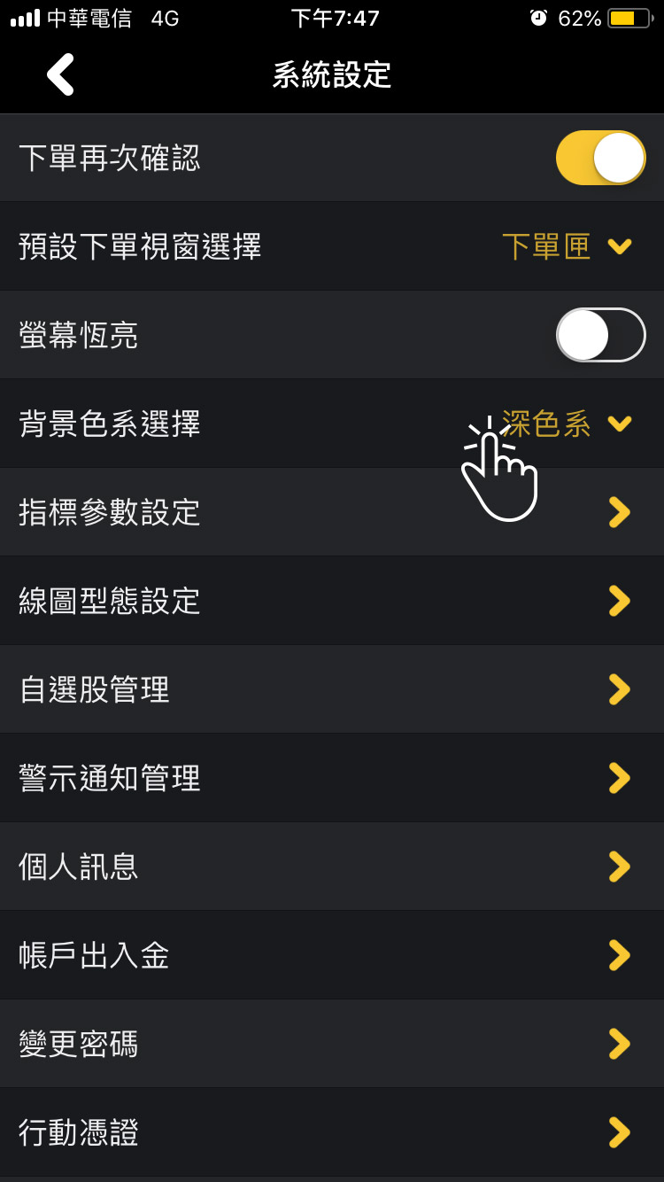 背景色系選擇