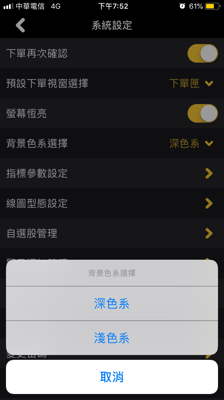 背景色系選擇