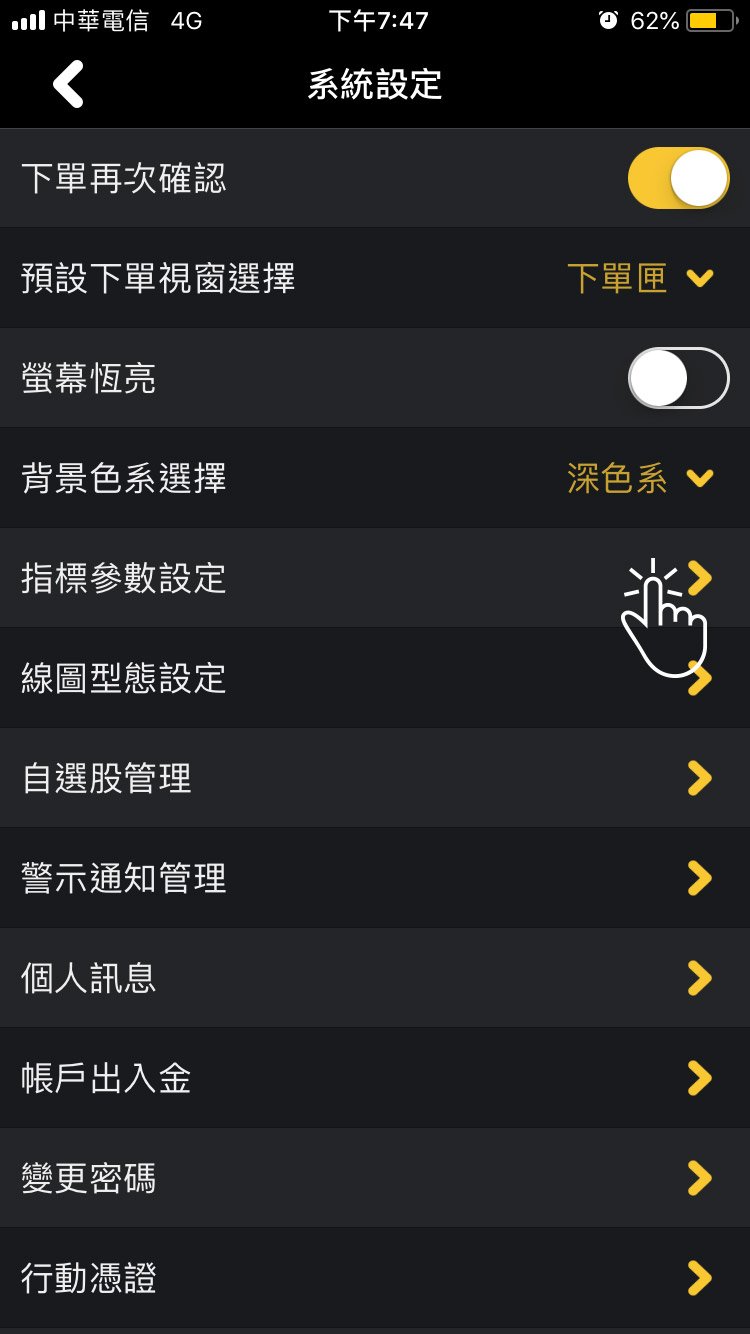 指標參數設定