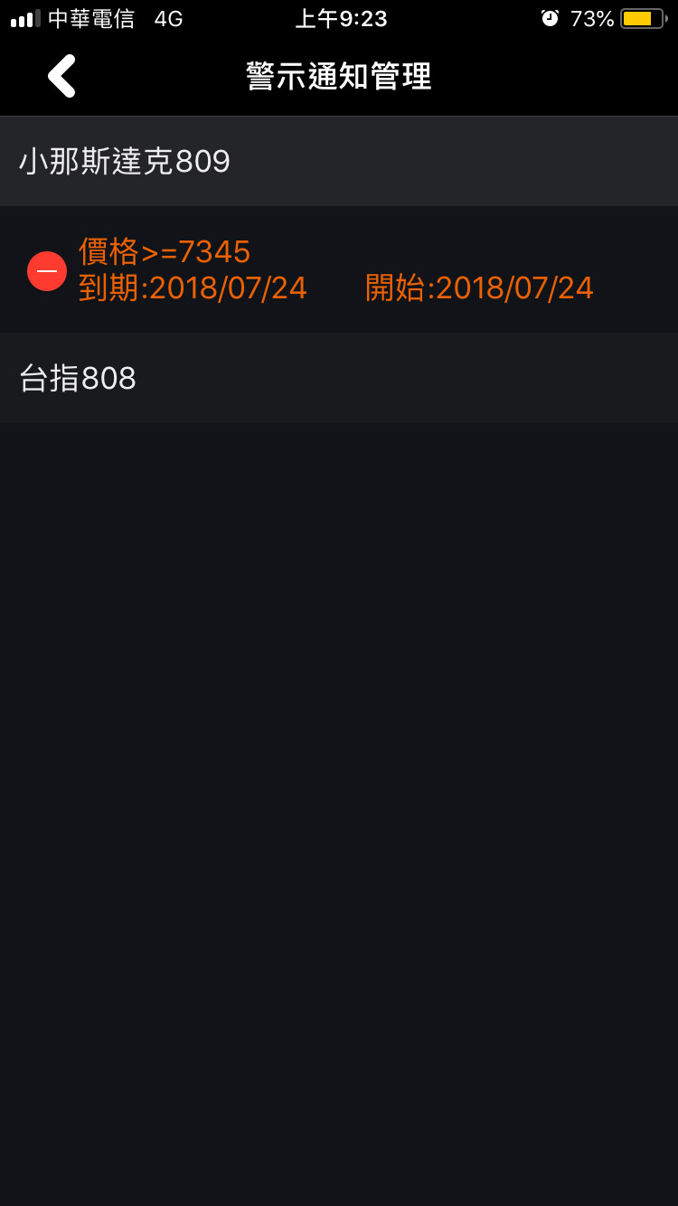 警示通知管理