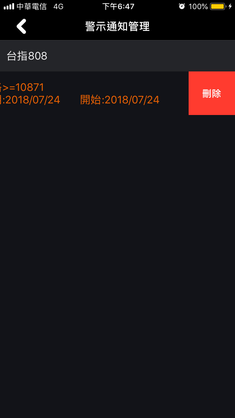 警示通知管理