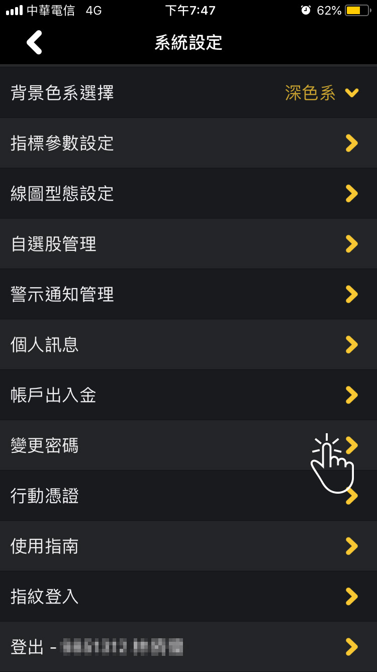 變更密碼