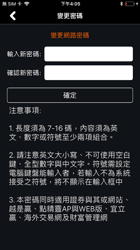 變更密碼