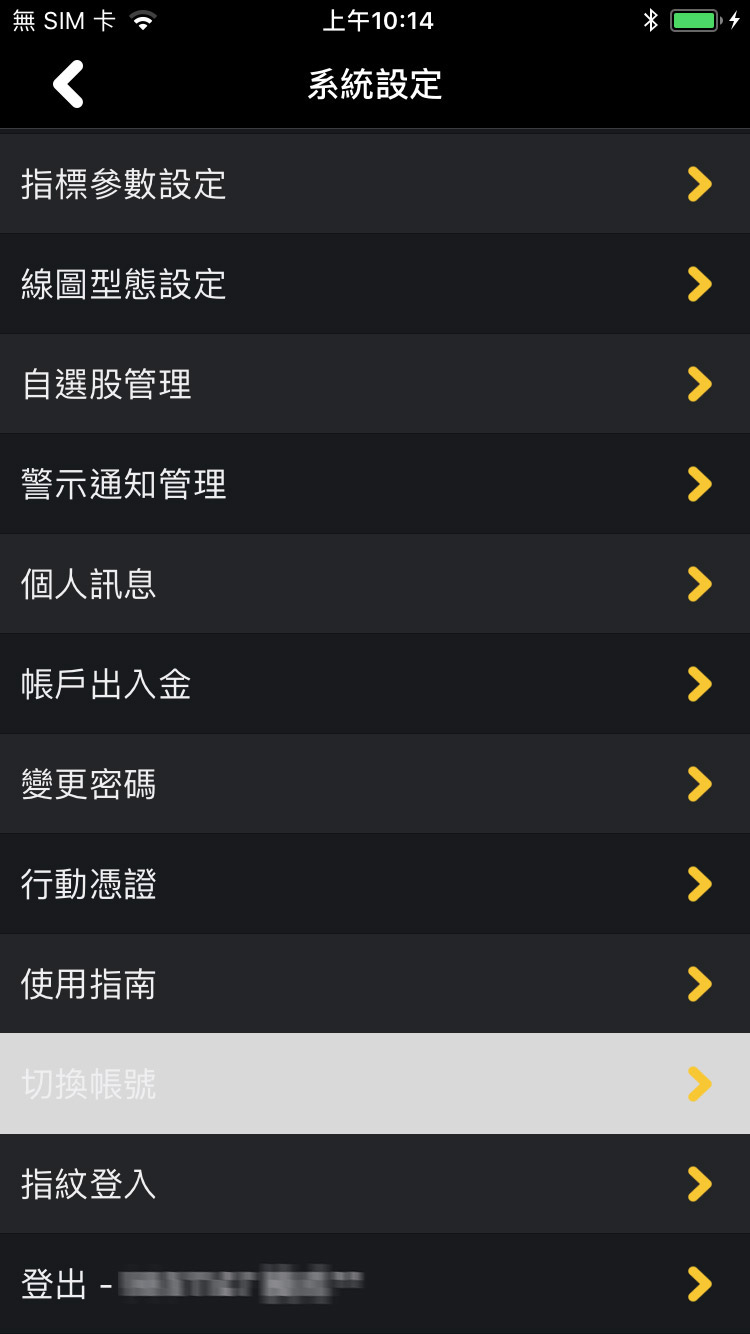 切換帳號
