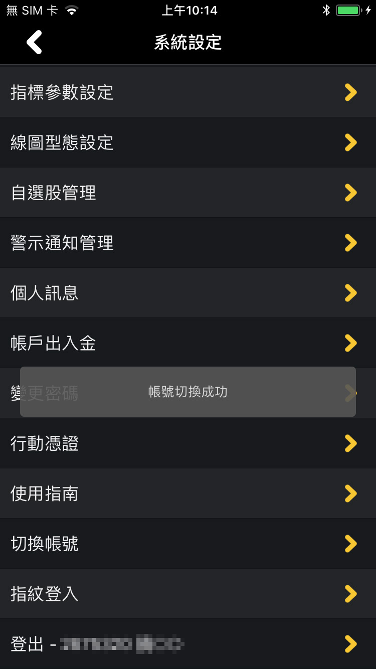 切換帳號