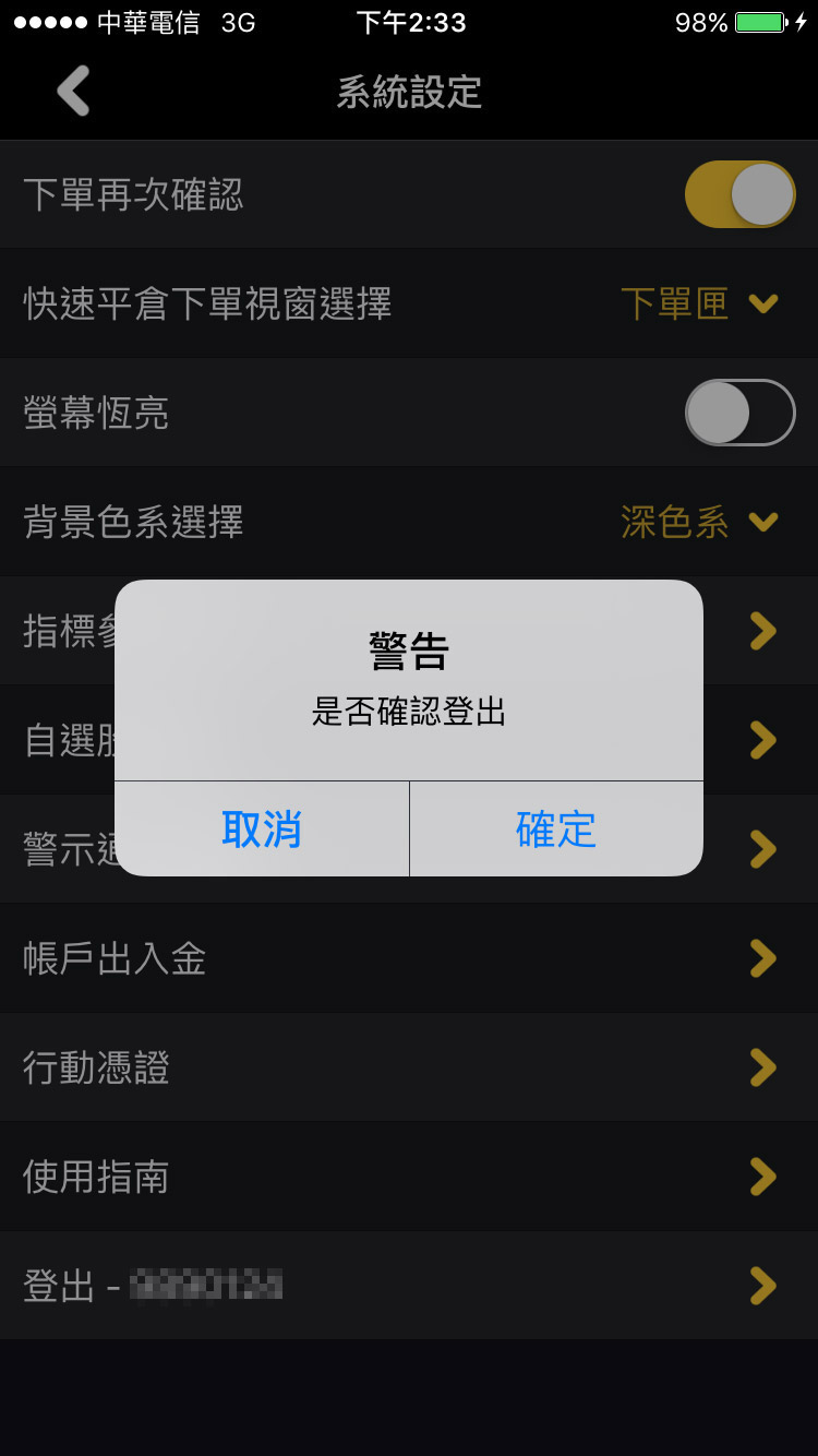 切換帳號